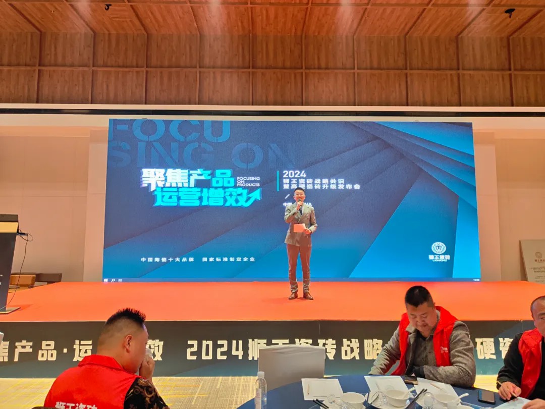 聚焦产品 运营增效 | 2024糖心VLOG传媒在线观看网站瓷砖战略共识暨高硬瓷砖升级发布会隆重召开！ 